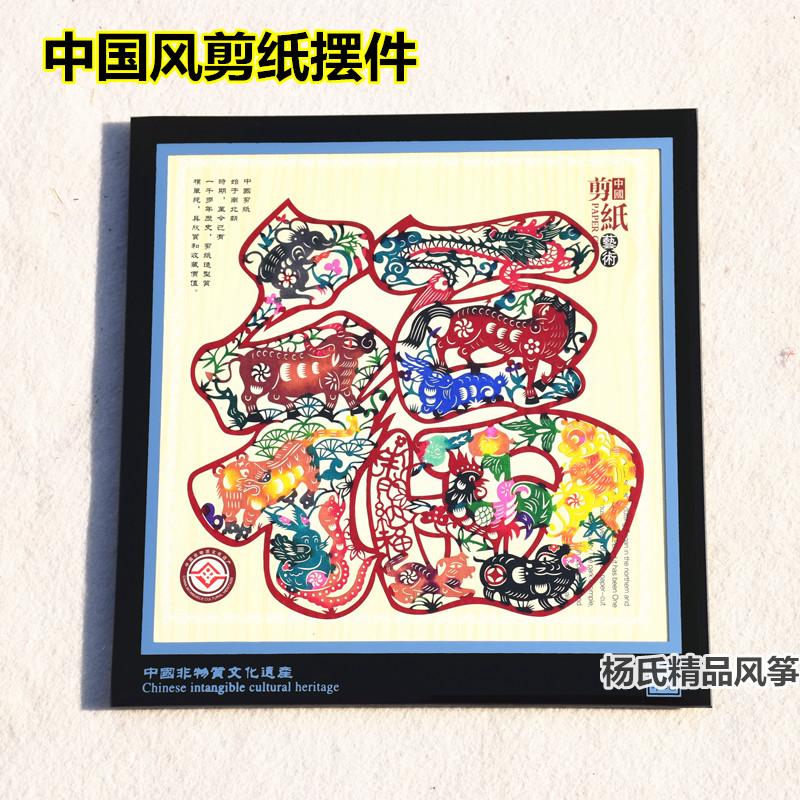 镜框摆件装裱送老外纪念品剪纸