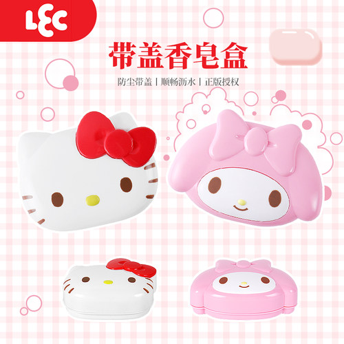 日本进口三丽鸥肥皂盒带盖