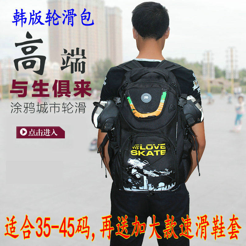 速滑鞋背包轮滑鞋溜冰鞋男女儿童轮滑双肩背包成人速滑包轮滑包