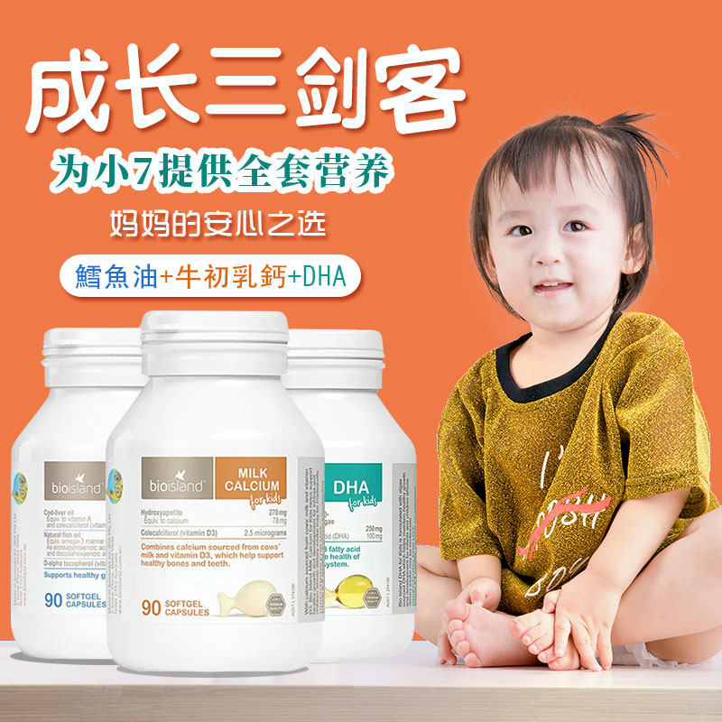 澳洲Bio island三剑客婴幼儿乳钙+海藻油DHA+鳕鱼肝油鱼油组合装