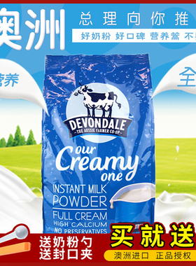 澳洲进口devondale德运全脂奶粉儿童成人学生速溶高钙脱脂奶粉1kg