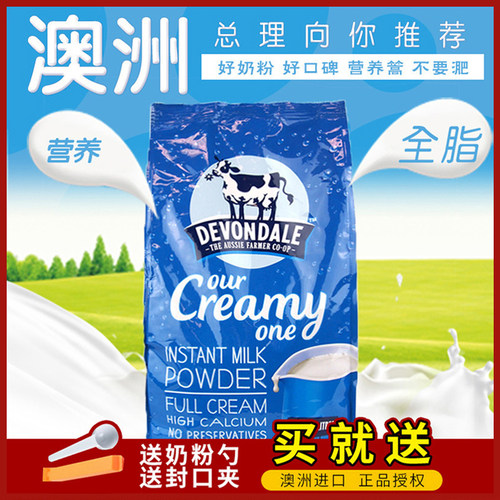 德运澳洲进口高钙1kg全脂奶粉
