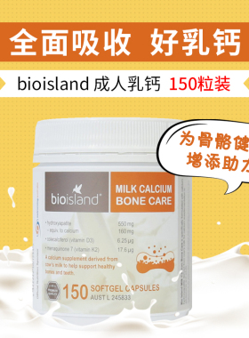 澳洲进口bio island成人乳钙青少年孕妇老人补钙150粒
