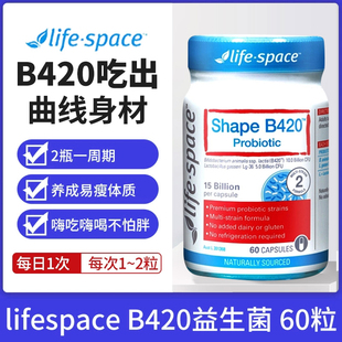 澳洲益倍适life space益生菌B420瘦子菌胶囊身材管理成人调理肠胃