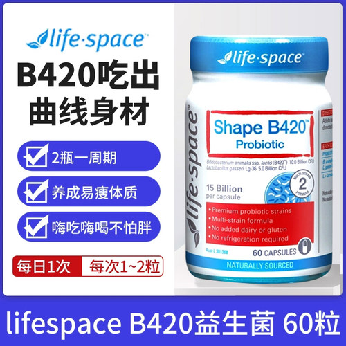 澳洲益倍适life space益生菌B420瘦子菌胶囊身材管理成人调理肠胃