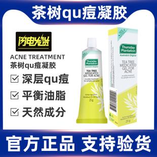 澳洲星期四茶树凝胶精华