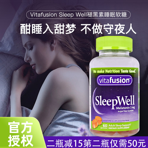 vitafusionwell褪黑素睡眠软糖