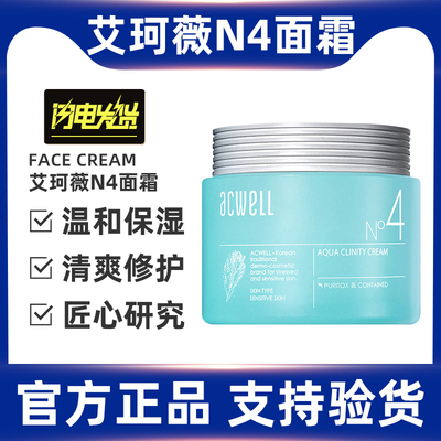 韩国艾珂薇舒缓修护所有肤质面霜