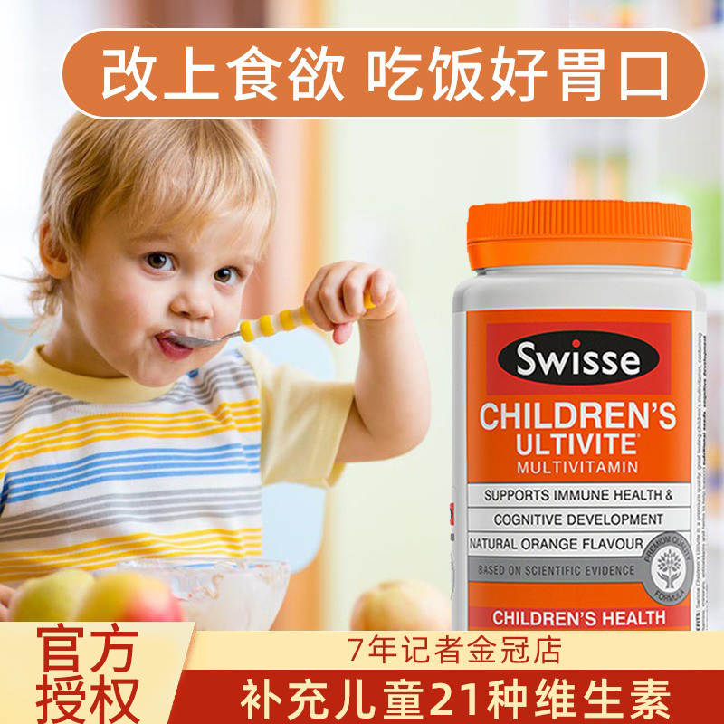 澳洲进口热销Swisse儿童复合维生素d3补充矿物质软糖咀嚼片120粒