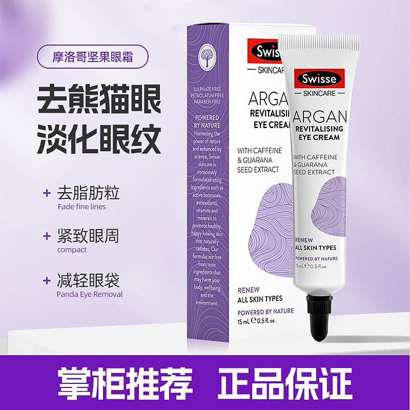 Swisse澳大利亚淡化眼纹眼霜