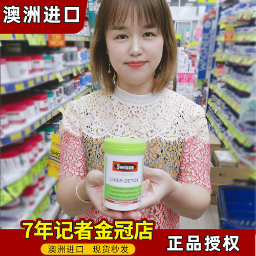 澳洲swisse斯维诗护宝熬夜奶蓟草