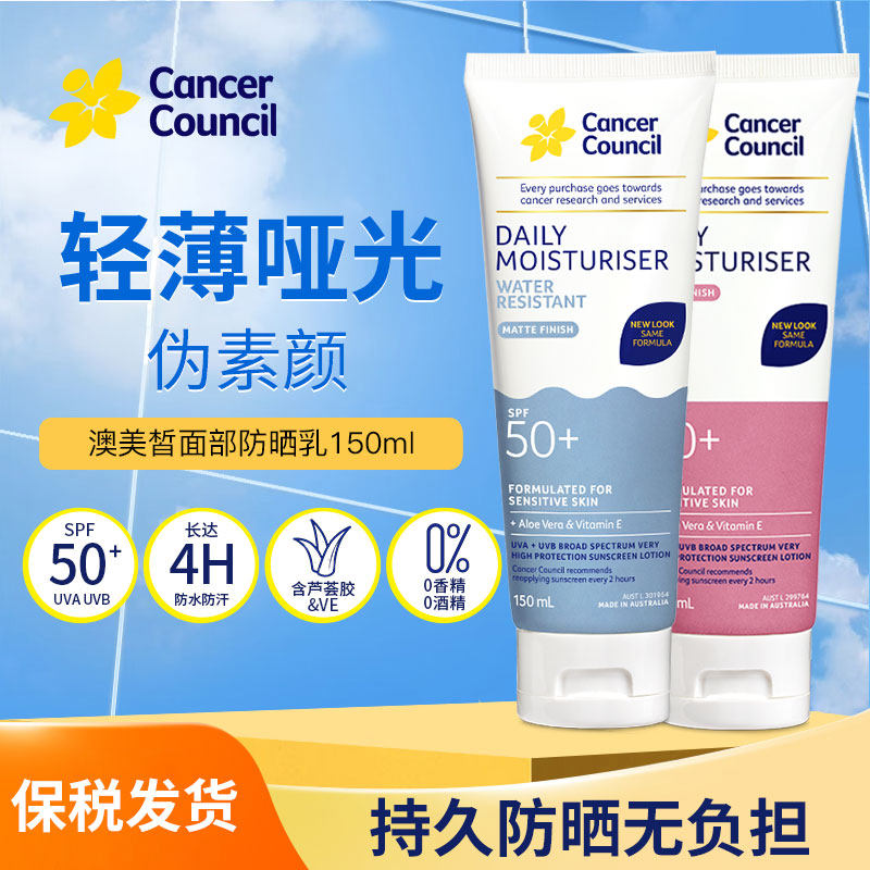 保税仓发货 澳洲CancerCouncil 粉色蓝色防晒霜150ML