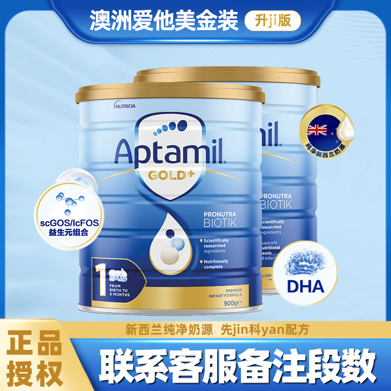 路西法澳洲代购Aptamil爱他美金装婴幼儿配方奶粉一段二段1段2段