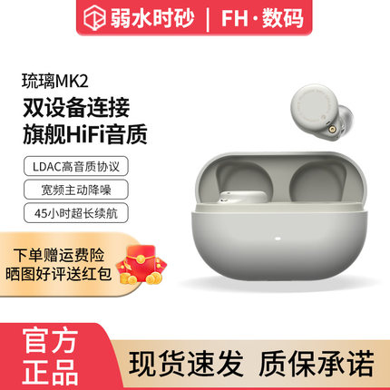弱水时砂 琉璃MK2