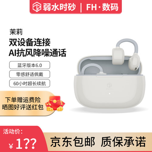 弱水时砂耳夹式蓝牙运动耳机运动