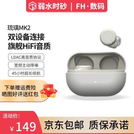 弱水时砂 琉璃MK2