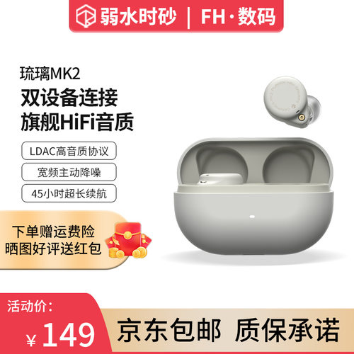 弱水时砂琉璃MK2真无线降噪蓝牙