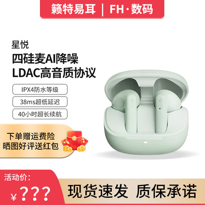 籁特易耳星悦半入耳式蓝牙耳机
