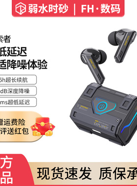 弱水时砂探索者电竞游戏专用蓝牙耳机入耳式无线充电耳机2025新款
