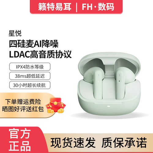 籁特易耳星悦半入耳式蓝牙耳机