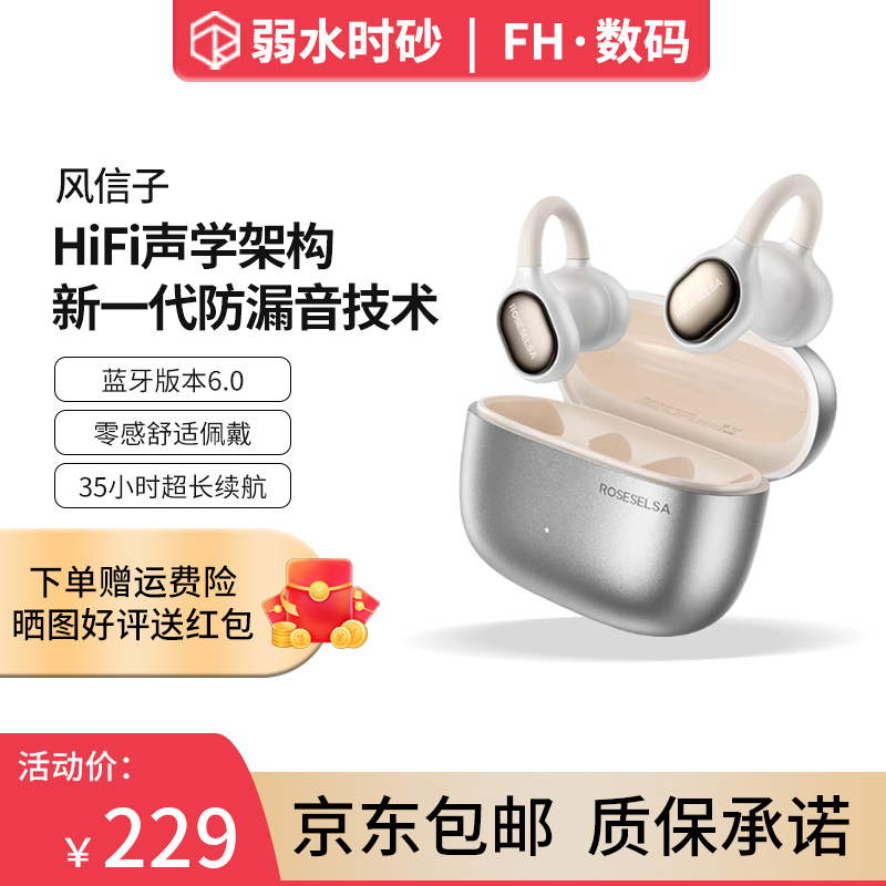 弱水时砂蓝牙耳机耳夹式无线耳机