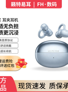 籁特易耳耳夹式蓝牙耳机不入耳机