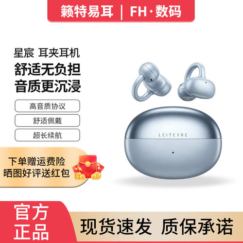 籁特易耳耳夹式蓝牙耳机不入耳机