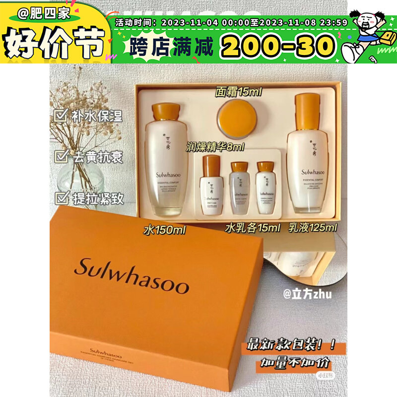 现货 雪花秀新版滋盈水乳两件套精华+面霜套装六件套套盒使用感如何?