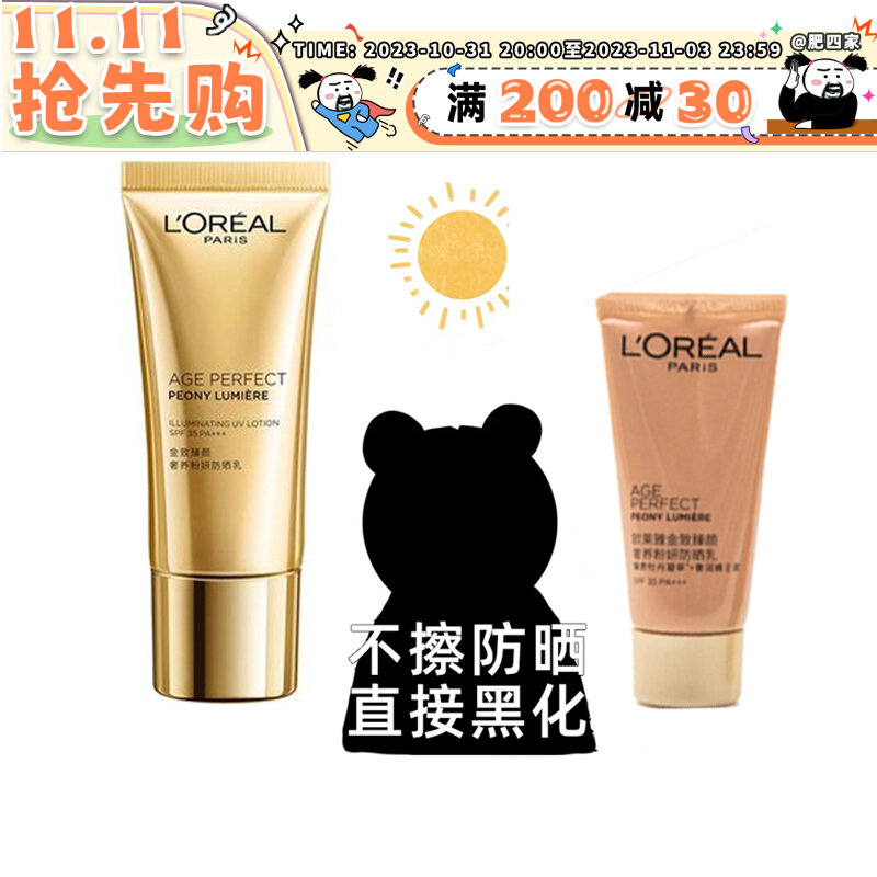 现货 欧莱雅奢养粉妍金致臻颜牡丹防晒乳保湿隔离防晒霜30ml怎么看?
