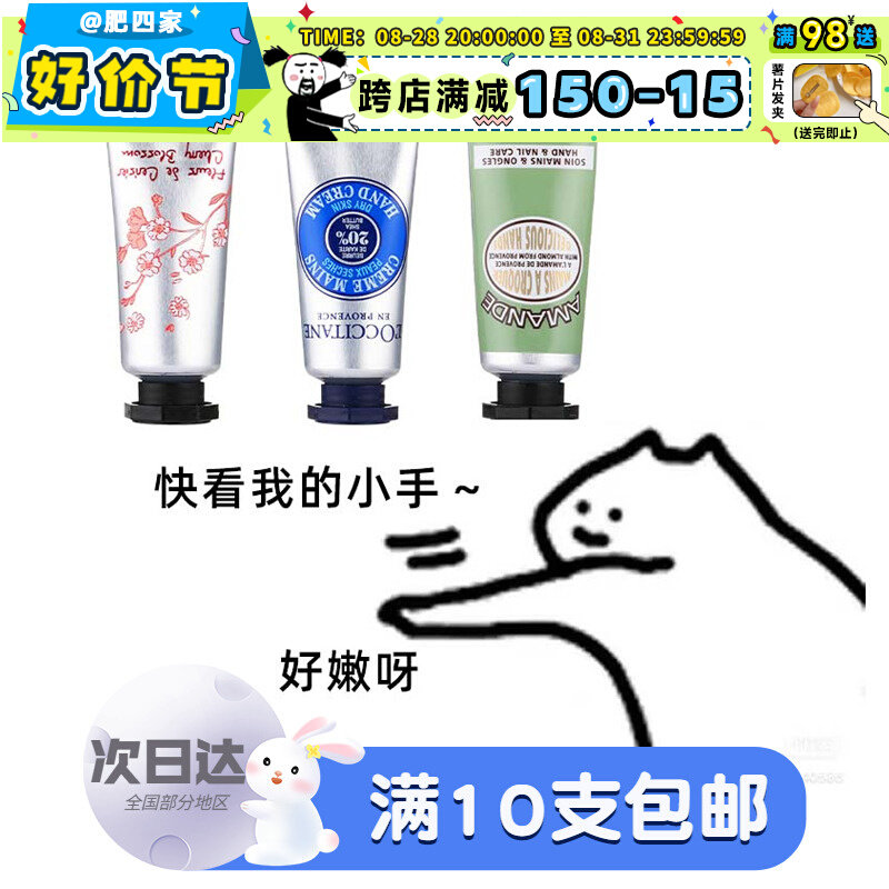 现货欧舒丹樱花橙花乳木果护手霜10ml女礼盒保湿滋润10只包邮属于什么档次？