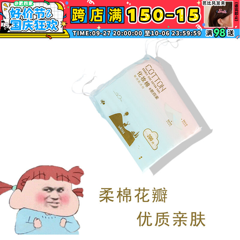 现货 UKISS悠珂思双面亲肤两用化妆棉优质卸妆棉200片 柔软细柔怎么看?