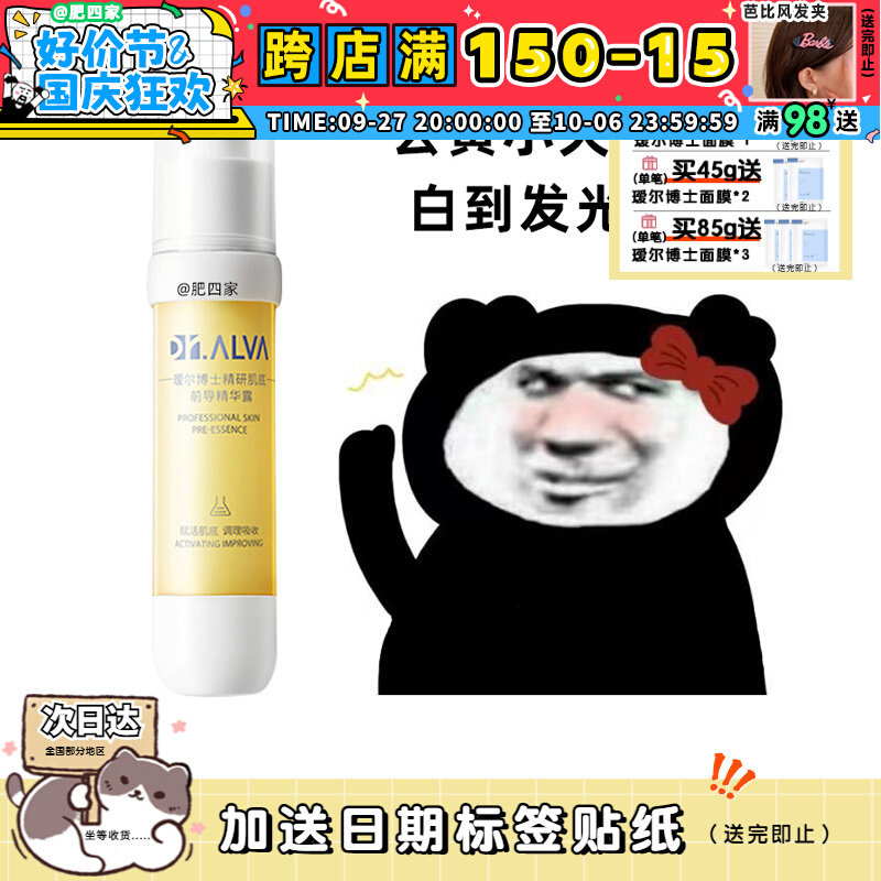 现货  瑷尔博士前导精华液玻尿酸原液熬夜肌底液改善暗沉补水保湿使用感如何?