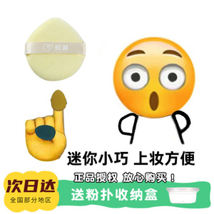 现货妖制迷你气垫粉扑蛋黄派mini小手拇指粉扑不吃粉干湿两用皮面