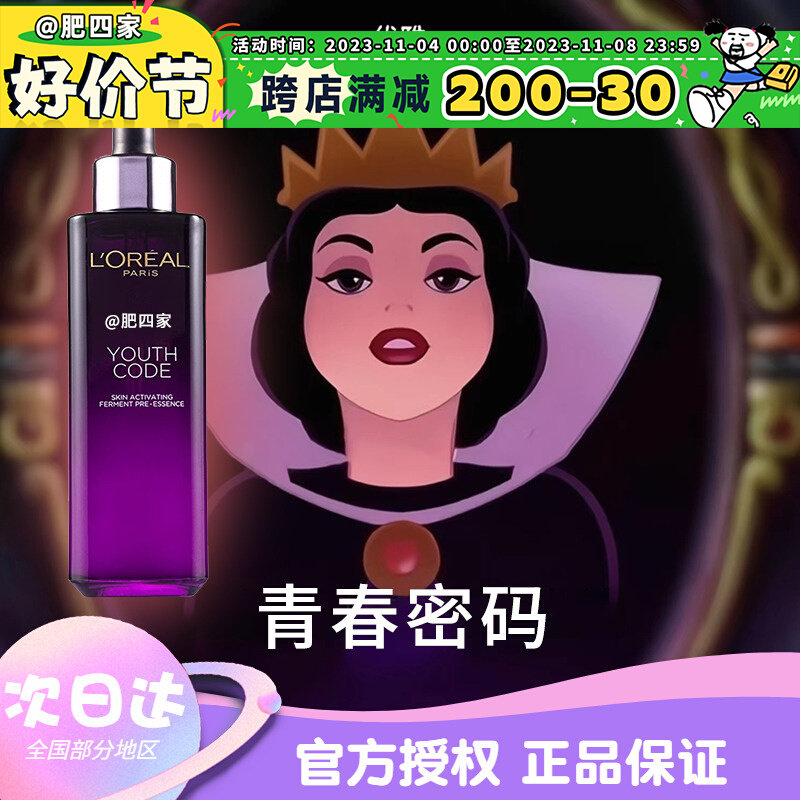 现货 欧莱雅第三代小黑瓶青春酵素黑精华肌底液抗衰紧致复颜精华使用感如何?