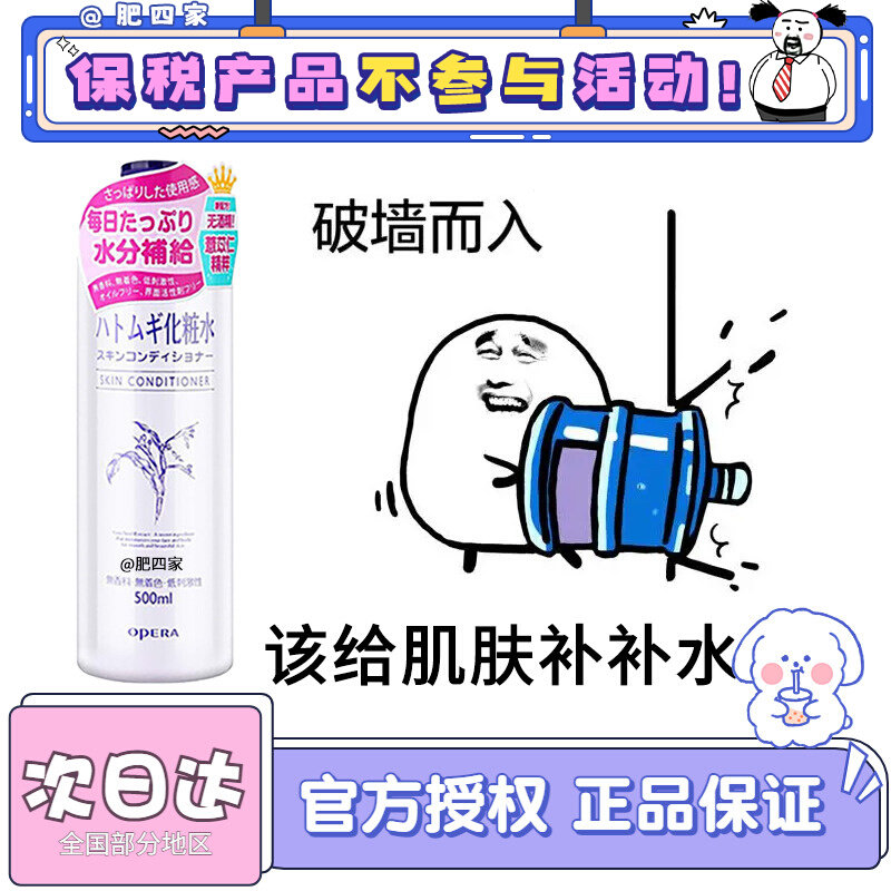 保税日本娥佩兰OPERA薏仁水爽肤水补水保湿大碗23年新款日版500ml高性价比高么？
