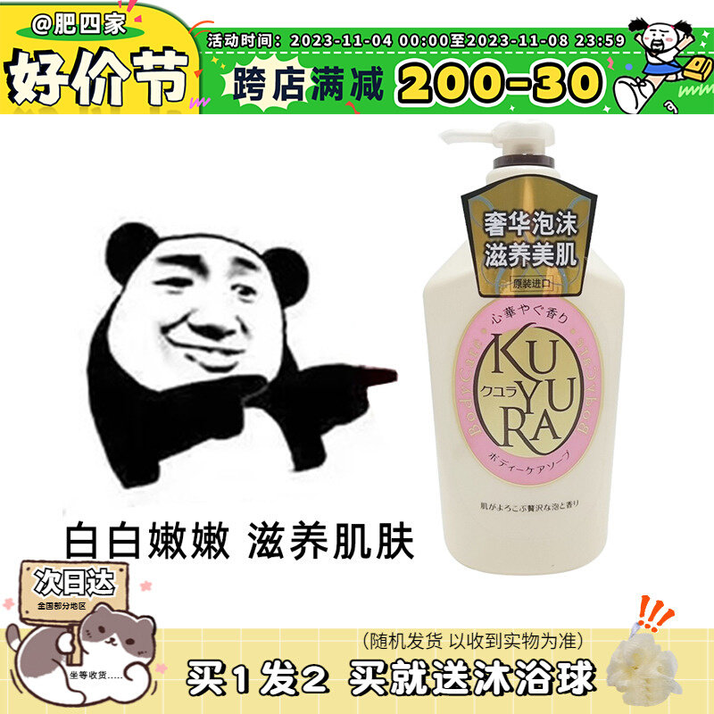 现货 Kuyura可悠然美肌沐浴露乳液男女士大黄瓶滋润保湿日本进口怎么看?