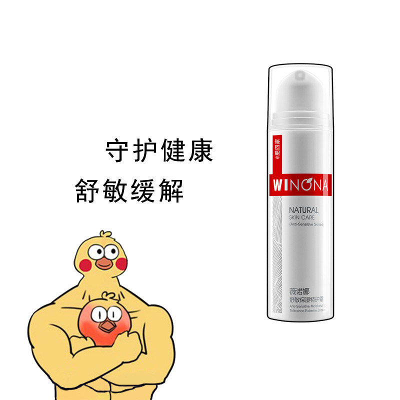 现货Winona薇诺娜舒敏保湿特护霜柔润保湿霜极润面霜屏障修护面霜使用感如何?