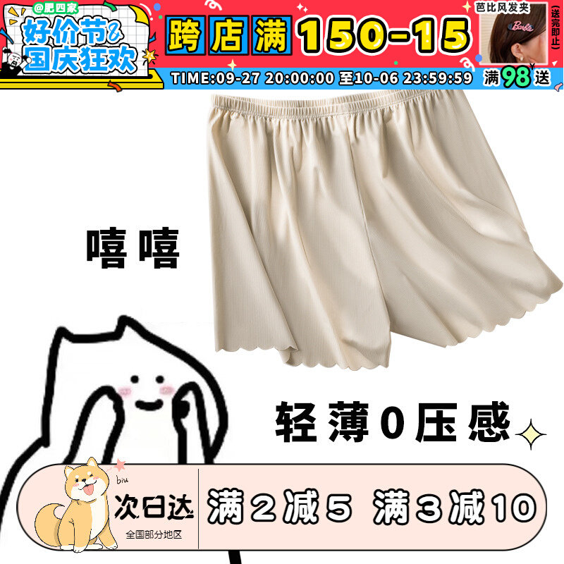 现货 SINMIRE桑蚕丝恋爱安全裤零压感不卡裆内裤防走光打底裤经典高性价比高么？