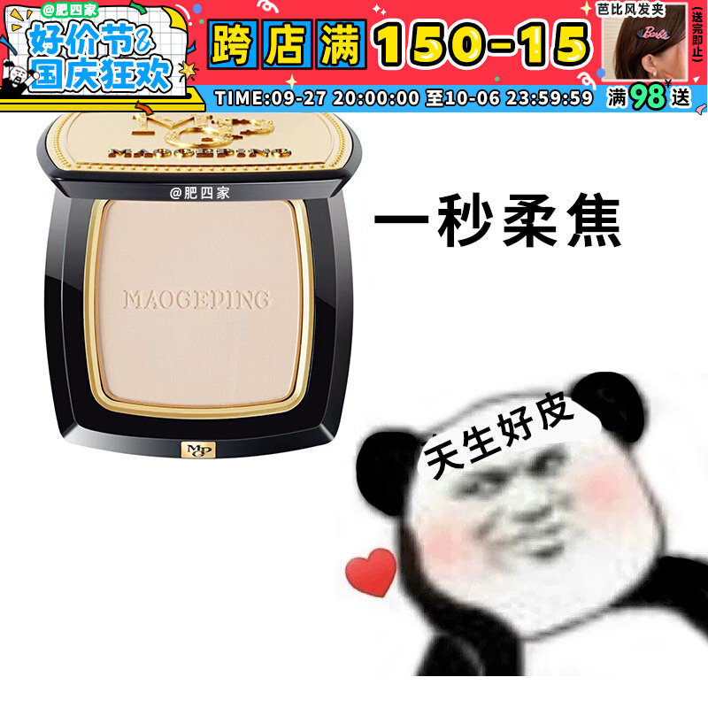 现货  毛戈平光感柔纱凝颜粉饼小金扇柔焦无痕定妆粉控油持久哑光怎么样,好用不?