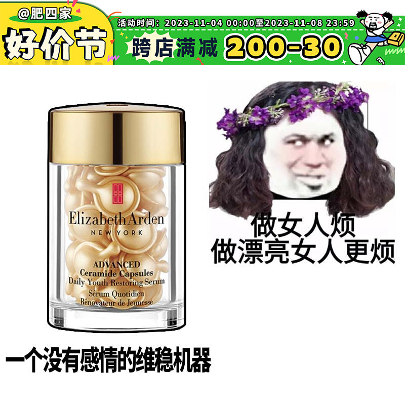 现货伊丽莎白雅顿金胶次抛胶囊精华油紧致时空焕活轻感30粒/7粒怎么看?