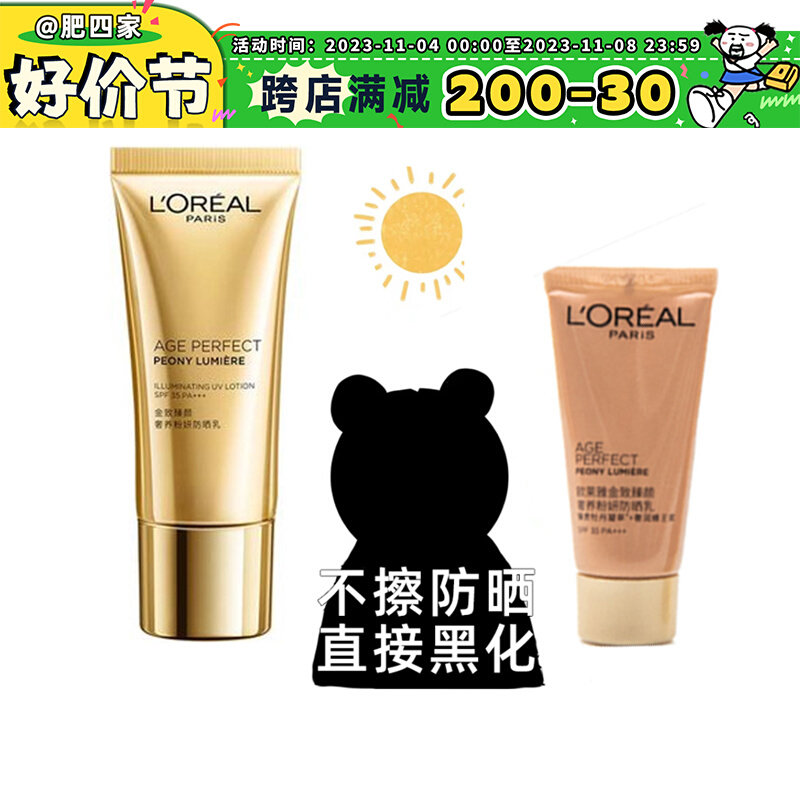 现货 欧莱雅奢养粉妍金致臻颜牡丹防晒乳保湿隔离防晒霜30ml高性价比高么？