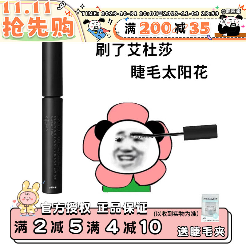 现货 Ettusais艾杜纱睫毛打底膏新版黑管持久卷翘定型防水6g高性价比高么？