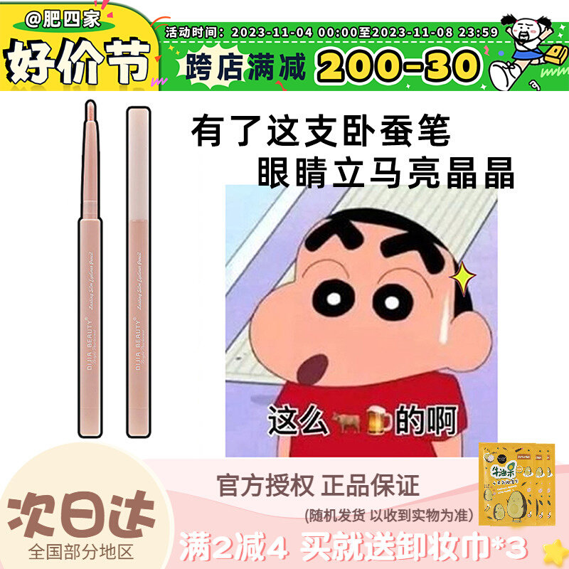 现货 DIJIA缔葭卧蚕笔珠光高光眼线胶笔noo3勾勒提亮哑光无中生有使用感如何?
