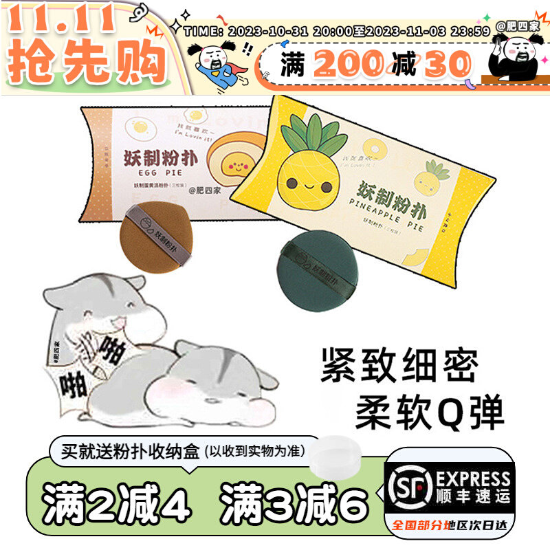 现货妖制YZ菠萝派蛋黄派粉扑透气双面干湿两用柔软气垫不吃粉皮面使用感如何?