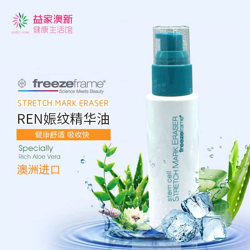 澳洲进口Freezeframe妊娠纹精华油80ml 修复