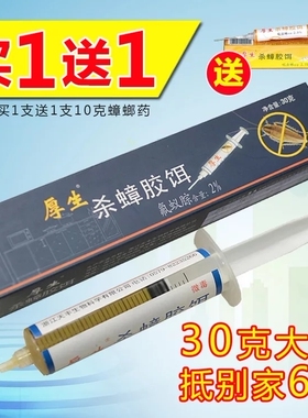 厚生连环灭杀蟑螂药诱饵剂孕婴宠物家用杀蟑胶饵高效灭蟑螂一窝端