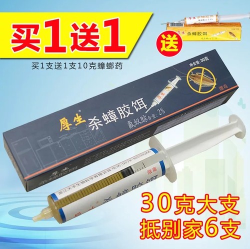 厚生连环灭杀蟑螂药诱饵剂一窝端