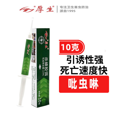 厚生10g办公杀蟑胶饵买二送一
