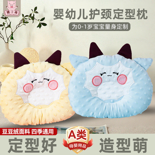 新生儿宝宝专用小羊定型枕婴幼儿婴儿童枕头0到6个月矫正纠正头型