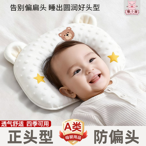 新生儿宝宝专用豆豆绒定型枕